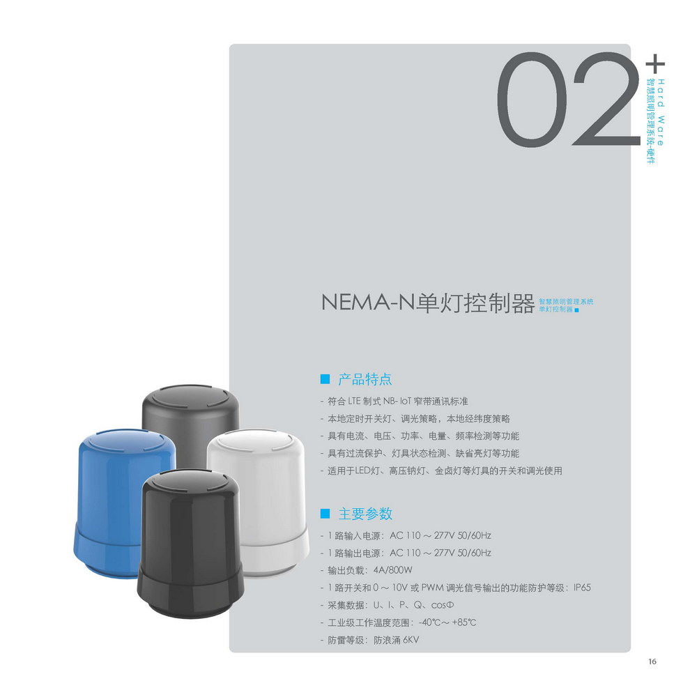 雲創智聯單燈系統樣冊-2023-Net_頁面_17.jpg
